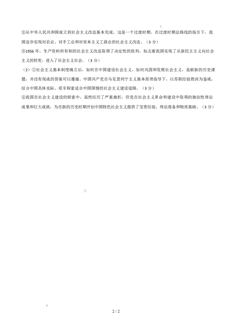 高一思想政治上学期第一次月考（江苏专用）（参考答案）_1多考区联考试卷_2510152025-2026学年高一政治上学期第一次月考试题