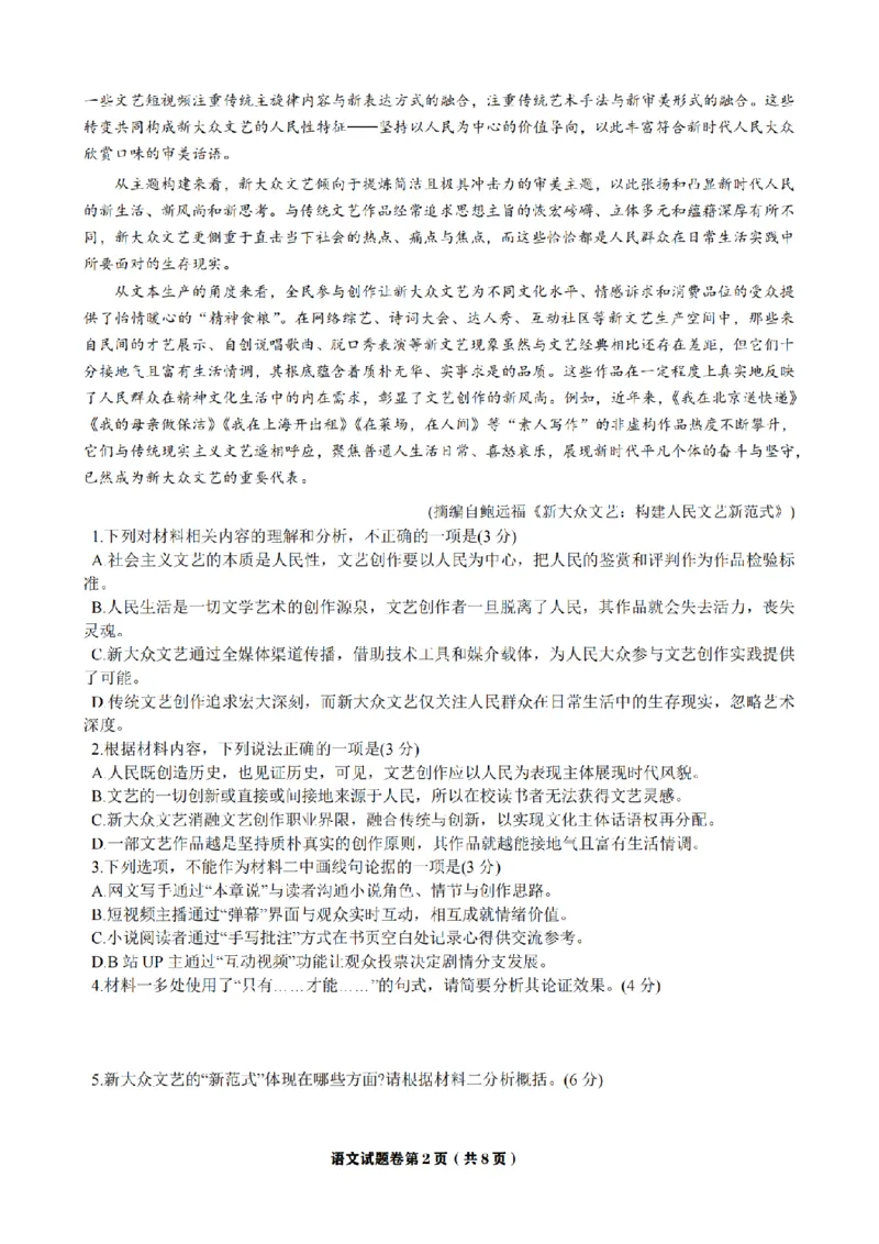 2025年5月浙江省温州市高三下学期三模语文_2025年5月_250512浙江省温州市普通高中2025届高三第三次适应性考试（温州三模）（全科）_温州市普通高中2025届高三第三次适应性考试语文