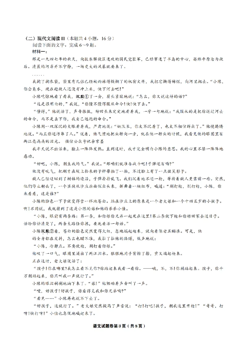 2025年5月浙江省温州市高三下学期三模语文_2025年5月_250512浙江省温州市普通高中2025届高三第三次适应性考试（温州三模）（全科）_温州市普通高中2025届高三第三次适应性考试语文
