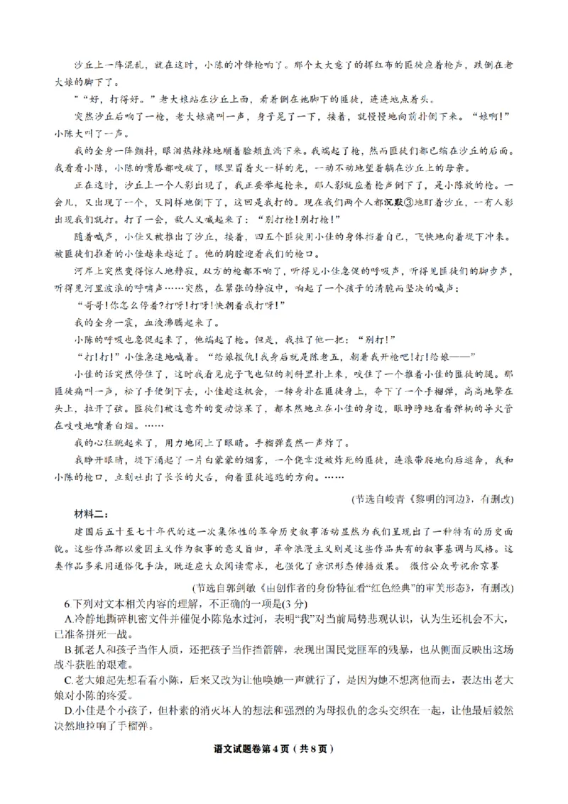 2025年5月浙江省温州市高三下学期三模语文_2025年5月_250512浙江省温州市普通高中2025届高三第三次适应性考试（温州三模）（全科）_温州市普通高中2025届高三第三次适应性考试语文