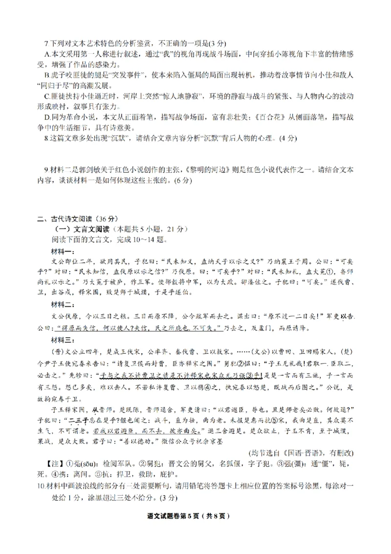 2025年5月浙江省温州市高三下学期三模语文_2025年5月_250512浙江省温州市普通高中2025届高三第三次适应性考试（温州三模）（全科）_温州市普通高中2025届高三第三次适应性考试语文