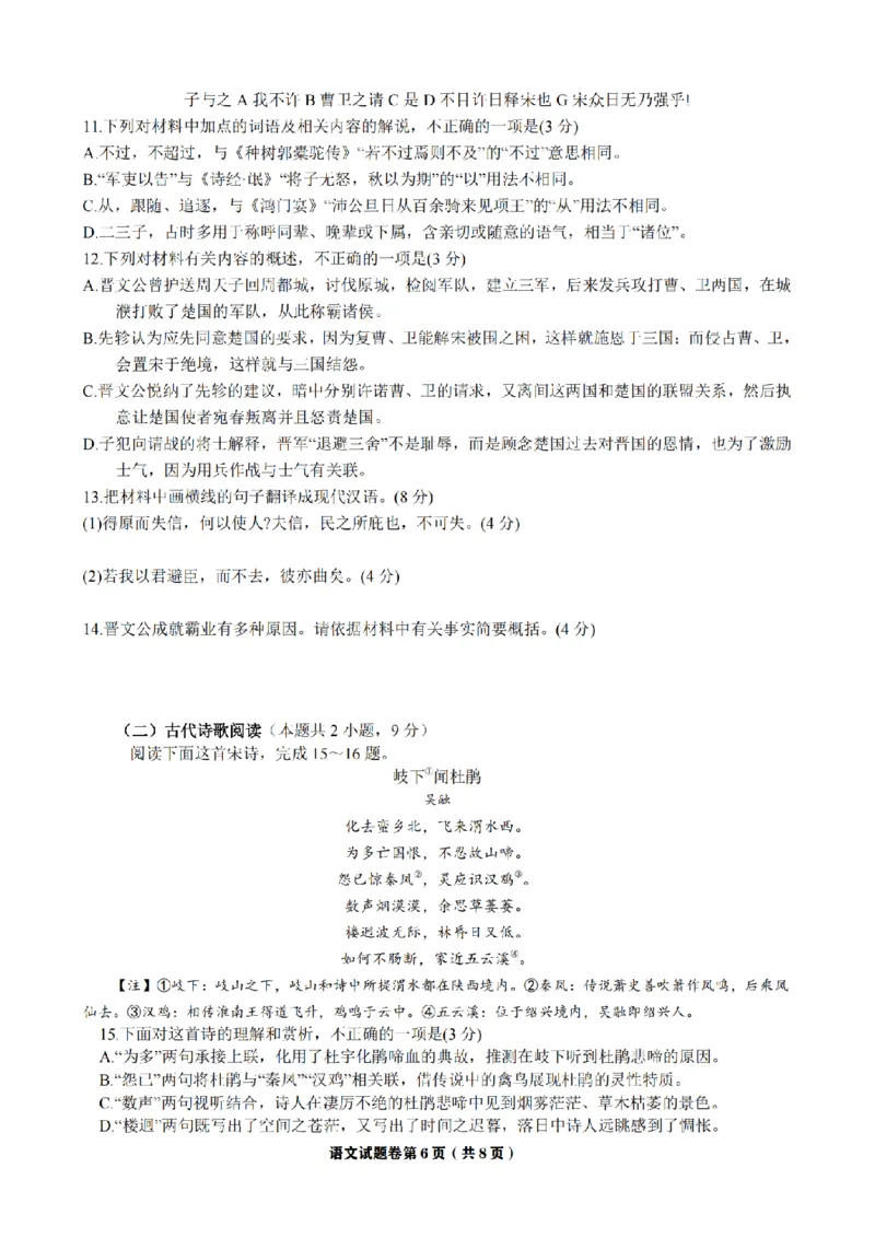 2025年5月浙江省温州市高三下学期三模语文_2025年5月_250512浙江省温州市普通高中2025届高三第三次适应性考试（温州三模）（全科）_温州市普通高中2025届高三第三次适应性考试语文