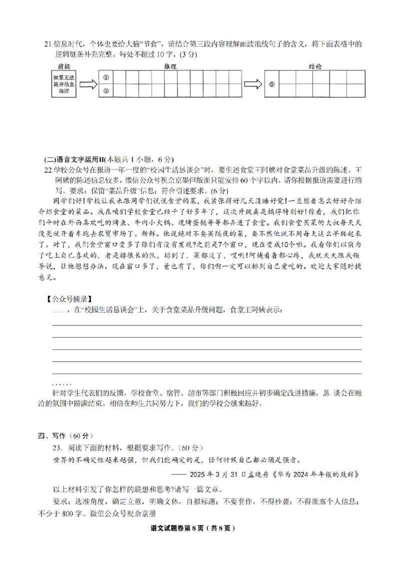 2025年5月浙江省温州市高三下学期三模语文_2025年5月_250512浙江省温州市普通高中2025届高三第三次适应性考试（温州三模）（全科）_温州市普通高中2025届高三第三次适应性考试语文