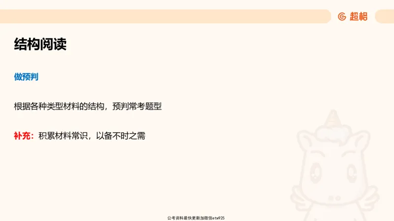 超大杯-重点知识点梳理1_2024122920512985_2026考公资料_（05）超格_行测申论2025超格合集(行测&申论&政治理论)_行测申论2025省考超格超大杯刷题课（五合一）_课件