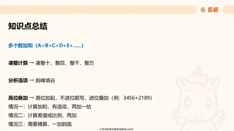 超大杯-重点知识点梳理1_2024122920512985_2026考公资料_（05）超格_行测申论2025超格合集(行测&申论&政治理论)_行测申论2025省考超格超大杯刷题课（五合一）_课件