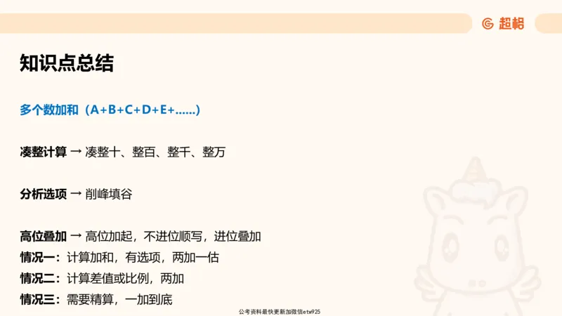 超大杯-重点知识点梳理1_2024122920512985_2026考公资料_（05）超格_行测申论2025超格合集(行测&申论&政治理论)_行测申论2025省考超格超大杯刷题课（五合一）_课件