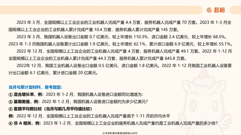 超大杯-重点知识点梳理1_2024122920512985_2026考公资料_（05）超格_行测申论2025超格合集(行测&申论&政治理论)_行测申论2025省考超格超大杯刷题课（五合一）_课件