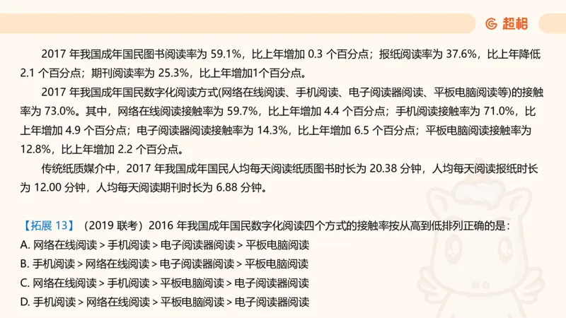 超大杯-重点知识点梳理1_2024122920512985_2026考公资料_（05）超格_行测申论2025超格合集(行测&申论&政治理论)_行测申论2025省考超格超大杯刷题课（五合一）_课件