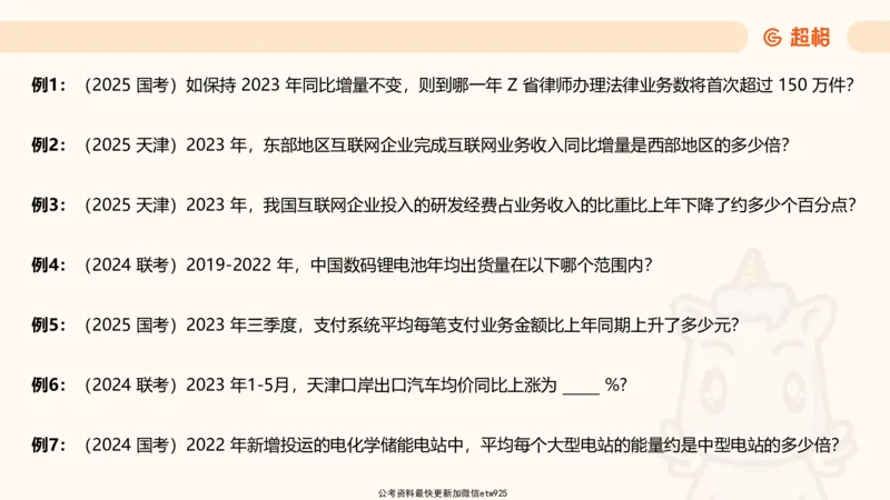 超大杯-重点知识点梳理1_2024122920512985_2026考公资料_（05）超格_行测申论2025超格合集(行测&申论&政治理论)_行测申论2025省考超格超大杯刷题课（五合一）_课件