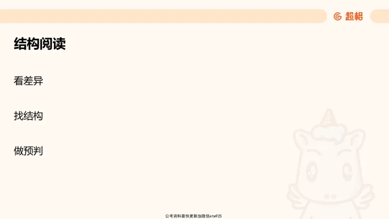 超大杯-重点知识点梳理1_2024122920512985_2026考公资料_（05）超格_行测申论2025超格合集(行测&申论&政治理论)_行测申论2025省考超格超大杯刷题课（五合一）_课件