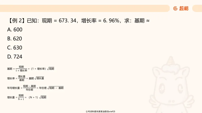 超大杯-重点知识点梳理1_2024122920512985_2026考公资料_（05）超格_行测申论2025超格合集(行测&申论&政治理论)_行测申论2025省考超格超大杯刷题课（五合一）_课件
