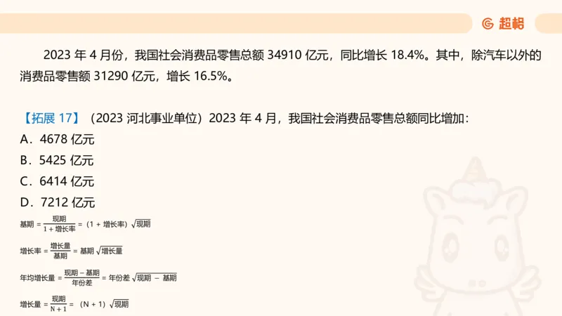 超大杯-重点知识点梳理1_2024122920512985_2026考公资料_（05）超格_行测申论2025超格合集(行测&申论&政治理论)_行测申论2025省考超格超大杯刷题课（五合一）_课件