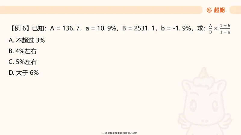 超大杯-重点知识点梳理1_2024122920512985_2026考公资料_（05）超格_行测申论2025超格合集(行测&申论&政治理论)_行测申论2025省考超格超大杯刷题课（五合一）_课件