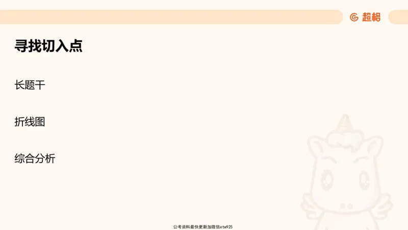 超大杯-重点知识点梳理1_2024122920512985_2026考公资料_（05）超格_行测申论2025超格合集(行测&申论&政治理论)_行测申论2025省考超格超大杯刷题课（五合一）_课件