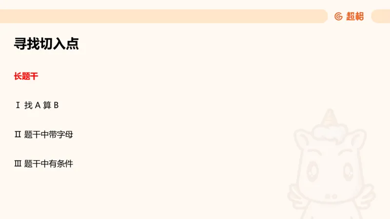 超大杯-重点知识点梳理1_2024122920512985_2026考公资料_（05）超格_行测申论2025超格合集(行测&申论&政治理论)_行测申论2025省考超格超大杯刷题课（五合一）_课件