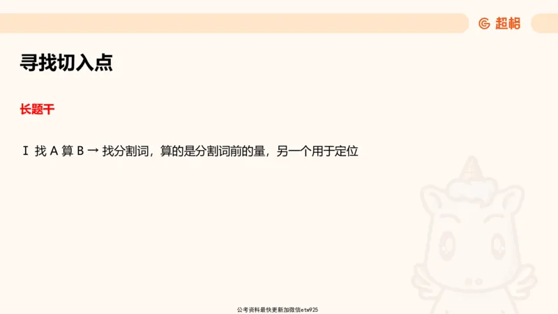 超大杯-重点知识点梳理1_2024122920512985_2026考公资料_（05）超格_行测申论2025超格合集(行测&申论&政治理论)_行测申论2025省考超格超大杯刷题课（五合一）_课件