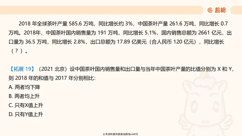 超大杯-重点知识点梳理1_2024122920512985_2026考公资料_（05）超格_行测申论2025超格合集(行测&申论&政治理论)_行测申论2025省考超格超大杯刷题课（五合一）_课件