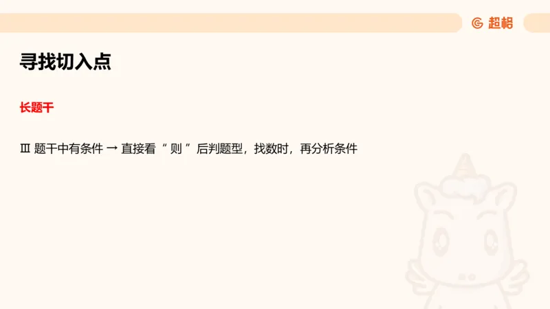 超大杯-重点知识点梳理1_2024122920512985_2026考公资料_（05）超格_行测申论2025超格合集(行测&申论&政治理论)_行测申论2025省考超格超大杯刷题课（五合一）_课件