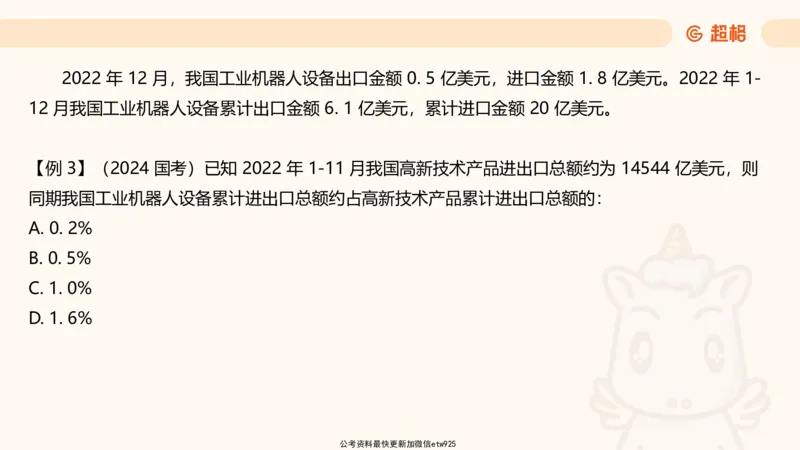 超大杯-重点知识点梳理1_2024122920512985_2026考公资料_（05）超格_行测申论2025超格合集(行测&申论&政治理论)_行测申论2025省考超格超大杯刷题课（五合一）_课件
