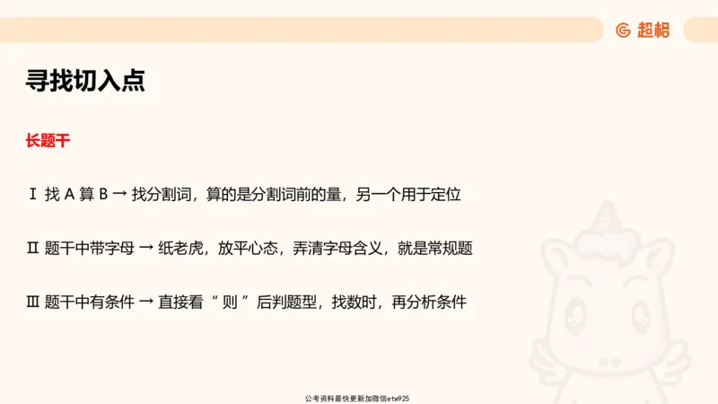 超大杯-重点知识点梳理1_2024122920512985_2026考公资料_（05）超格_行测申论2025超格合集(行测&申论&政治理论)_行测申论2025省考超格超大杯刷题课（五合一）_课件