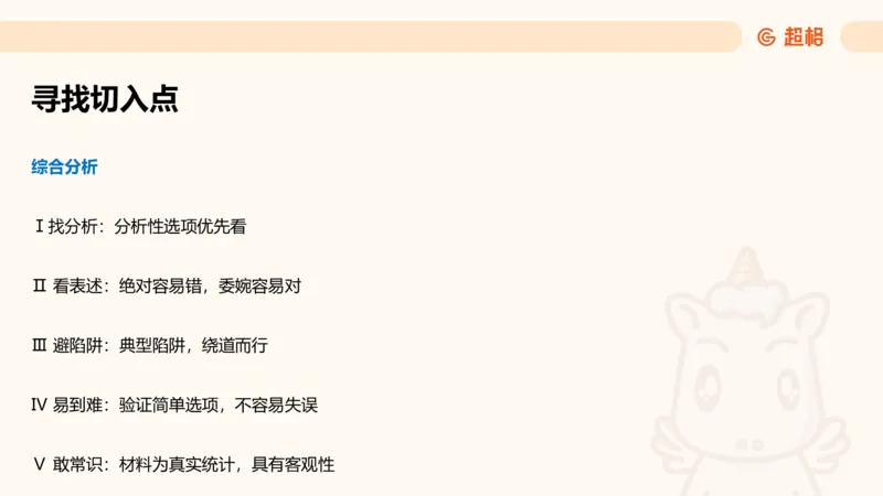 超大杯-重点知识点梳理1_2024122920512985_2026考公资料_（05）超格_行测申论2025超格合集(行测&申论&政治理论)_行测申论2025省考超格超大杯刷题课（五合一）_课件