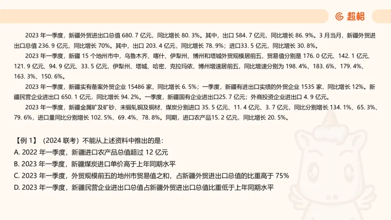 超大杯-重点知识点梳理1_2024122920512985_2026考公资料_（05）超格_行测申论2025超格合集(行测&申论&政治理论)_行测申论2025省考超格超大杯刷题课（五合一）_课件