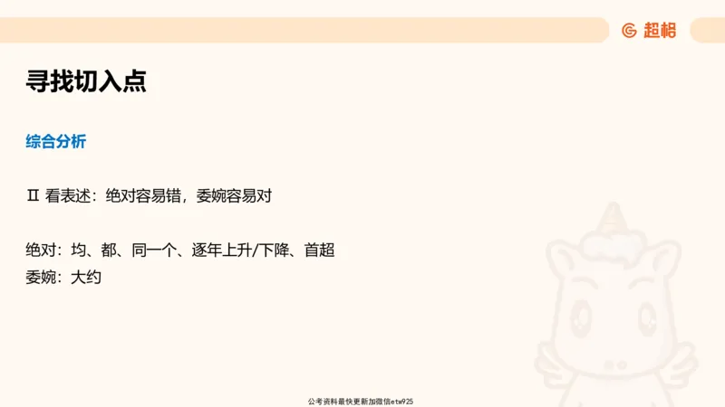 超大杯-重点知识点梳理1_2024122920512985_2026考公资料_（05）超格_行测申论2025超格合集(行测&申论&政治理论)_行测申论2025省考超格超大杯刷题课（五合一）_课件