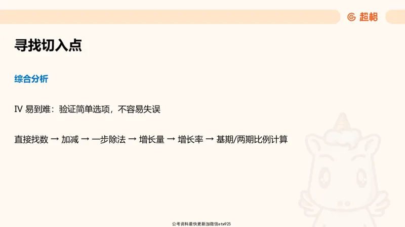 超大杯-重点知识点梳理1_2024122920512985_2026考公资料_（05）超格_行测申论2025超格合集(行测&申论&政治理论)_行测申论2025省考超格超大杯刷题课（五合一）_课件