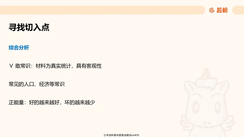 超大杯-重点知识点梳理1_2024122920512985_2026考公资料_（05）超格_行测申论2025超格合集(行测&申论&政治理论)_行测申论2025省考超格超大杯刷题课（五合一）_课件