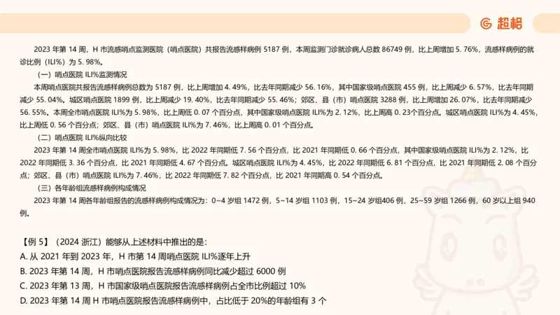 超大杯-重点知识点梳理1_2024122920512985_2026考公资料_（05）超格_行测申论2025超格合集(行测&申论&政治理论)_行测申论2025省考超格超大杯刷题课（五合一）_课件
