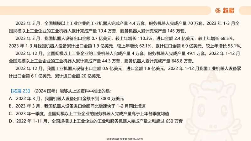 超大杯-重点知识点梳理1_2024122920512985_2026考公资料_（05）超格_行测申论2025超格合集(行测&申论&政治理论)_行测申论2025省考超格超大杯刷题课（五合一）_课件