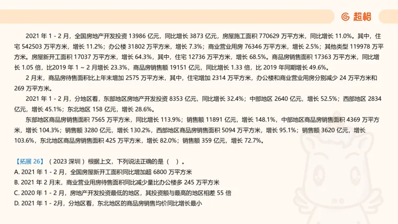 超大杯-重点知识点梳理1_2024122920512985_2026考公资料_（05）超格_行测申论2025超格合集(行测&申论&政治理论)_行测申论2025省考超格超大杯刷题课（五合一）_课件