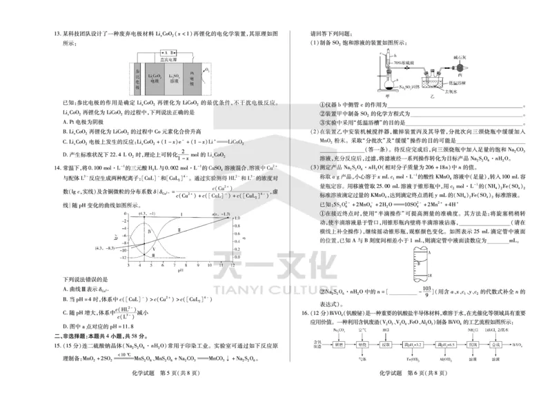 化学高三第一次四省联考_2025年9月_250905（陕西山西宁夏青海）天一大联考2025-2026学年（上）高三第一次四省联考（全科）_天一大联考2025-2026学年（上）高三第一次四省联考化学