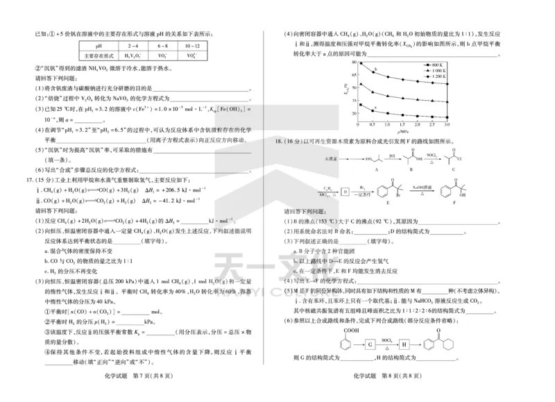 化学高三第一次四省联考_2025年9月_250905（陕西山西宁夏青海）天一大联考2025-2026学年（上）高三第一次四省联考（全科）_天一大联考2025-2026学年（上）高三第一次四省联考化学