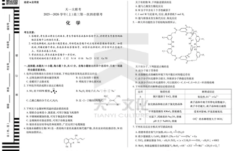 化学高三第一次四省联考_2025年9月_250905（陕西山西宁夏青海）天一大联考2025-2026学年（上）高三第一次四省联考（全科）_天一大联考2025-2026学年（上）高三第一次四省联考化学