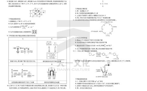 化学高三第一次四省联考_2025年9月_250905（陕西山西宁夏青海）天一大联考2025-2026学年（上）高三第一次四省联考（全科）_天一大联考2025-2026学年（上）高三第一次四省联考化学