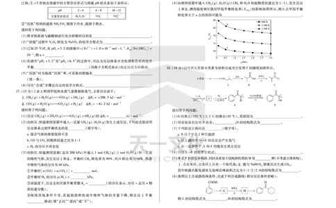 化学高三第一次四省联考_2025年9月_250905（陕西山西宁夏青海）天一大联考2025-2026学年（上）高三第一次四省联考（全科）_天一大联考2025-2026学年（上）高三第一次四省联考化学