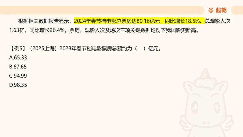 资料基期量（第三节）_2026考公资料_超格合集_公考-理论班2026超格行测申论（六合一）理论实战班_资料分析理论实战班（3+2）高照&牟立志_课件