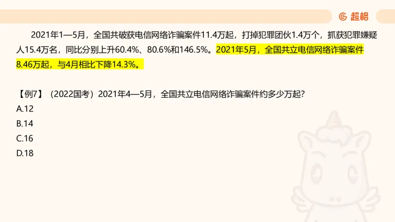 资料基期量（第三节）_2026考公资料_超格合集_公考-理论班2026超格行测申论（六合一）理论实战班_资料分析理论实战班（3+2）高照&牟立志_课件