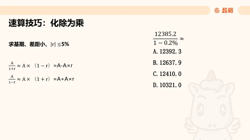 资料基期量（第三节）_2026考公资料_超格合集_公考-理论班2026超格行测申论（六合一）理论实战班_资料分析理论实战班（3+2）高照&牟立志_课件