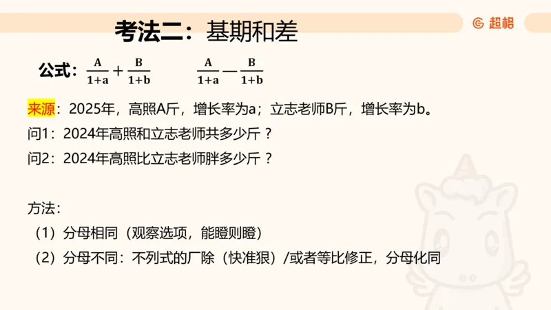 资料基期量（第三节）_2026考公资料_超格合集_公考-理论班2026超格行测申论（六合一）理论实战班_资料分析理论实战班（3+2）高照&牟立志_课件