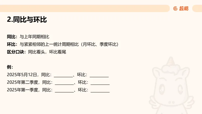 资料基期量（第三节）_2026考公资料_超格合集_公考-理论班2026超格行测申论（六合一）理论实战班_资料分析理论实战班（3+2）高照&牟立志_课件