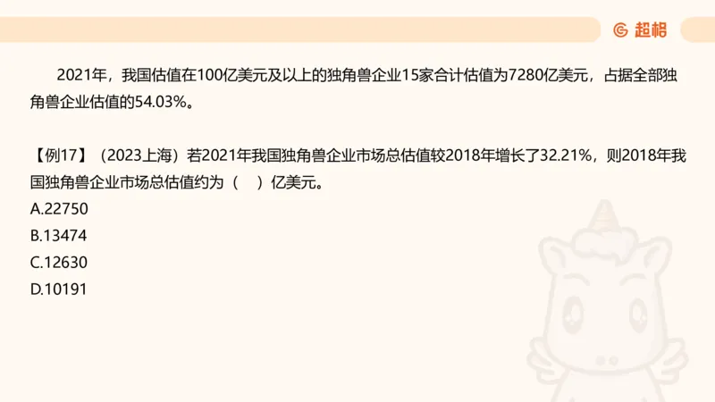 资料基期量（第三节）_2026考公资料_超格合集_公考-理论班2026超格行测申论（六合一）理论实战班_资料分析理论实战班（3+2）高照&牟立志_课件