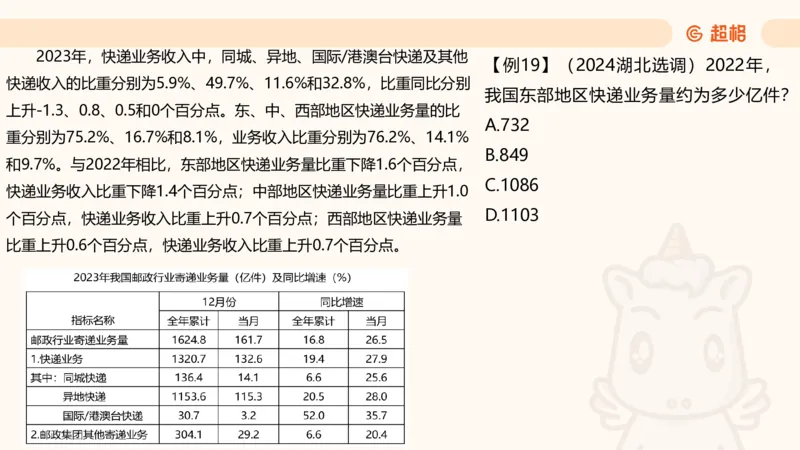 资料基期量（第三节）_2026考公资料_超格合集_公考-理论班2026超格行测申论（六合一）理论实战班_资料分析理论实战班（3+2）高照&牟立志_课件