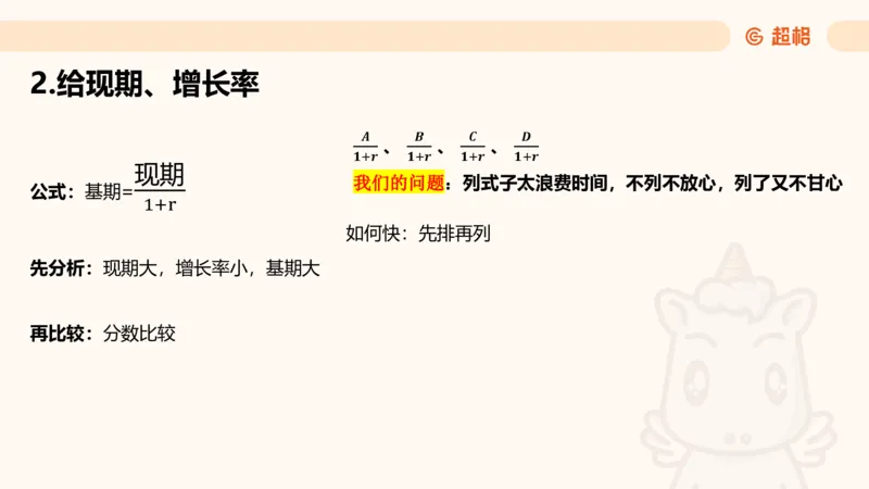 资料基期量（第三节）_2026考公资料_超格合集_公考-理论班2026超格行测申论（六合一）理论实战班_资料分析理论实战班（3+2）高照&牟立志_课件