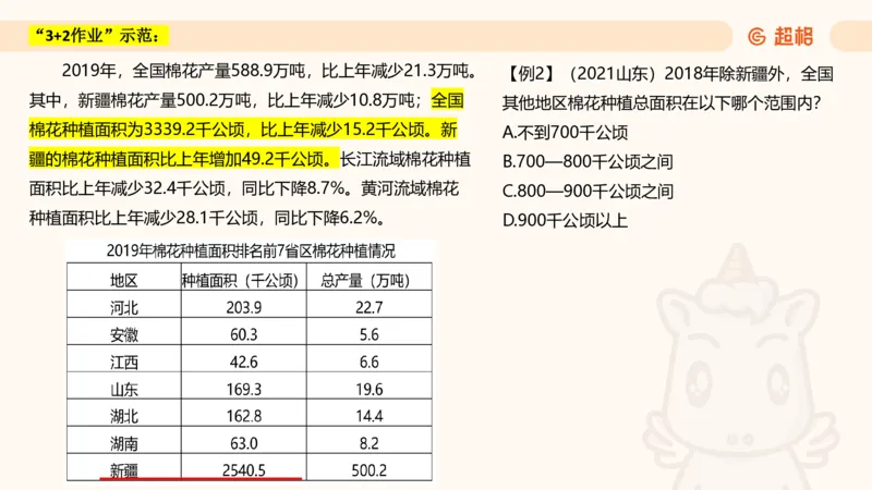 资料基期量（第三节）_2026考公资料_超格合集_公考-理论班2026超格行测申论（六合一）理论实战班_资料分析理论实战班（3+2）高照&牟立志_课件
