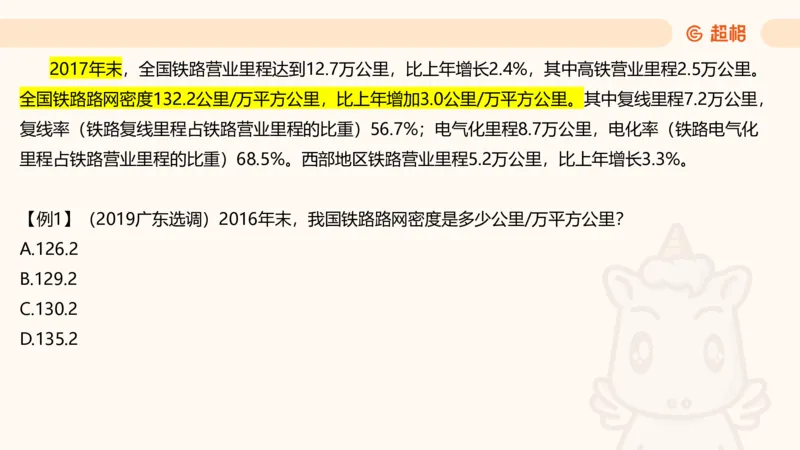 资料基期量（第三节）_2026考公资料_超格合集_公考-理论班2026超格行测申论（六合一）理论实战班_资料分析理论实战班（3+2）高照&牟立志_课件