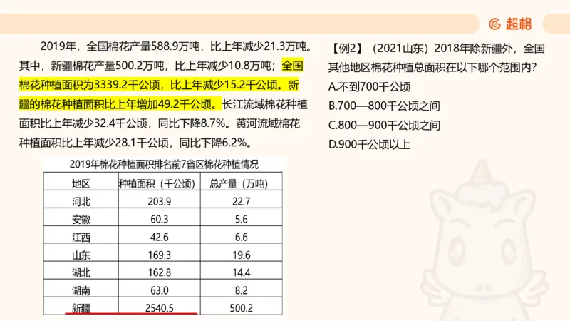 资料基期量（第三节）_2026考公资料_超格合集_公考-理论班2026超格行测申论（六合一）理论实战班_资料分析理论实战班（3+2）高照&牟立志_课件