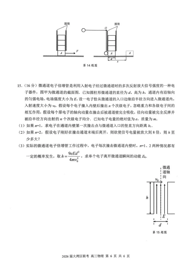 2026届广东省大湾区高三上学期10月联合模拟考试物理试卷（含答案）_2025年10月_2510252026届广东省大湾区高三10月联合模拟考试