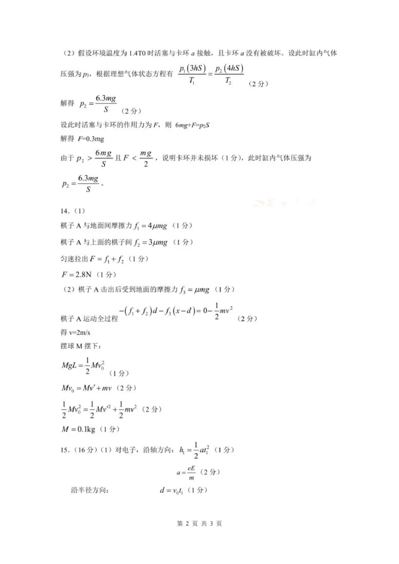 2026届广东省大湾区高三上学期10月联合模拟考试物理试卷（含答案）_2025年10月_2510252026届广东省大湾区高三10月联合模拟考试